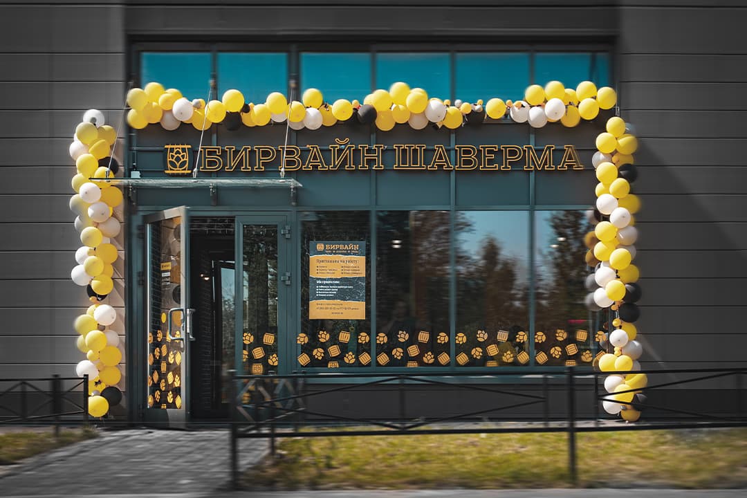 Бирвайн