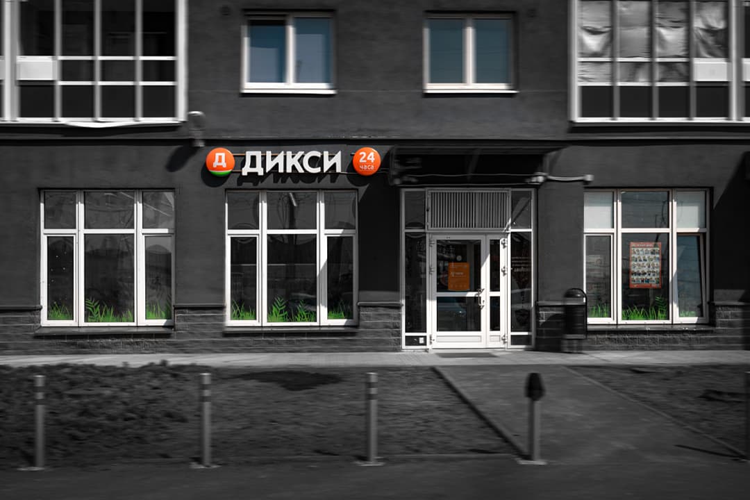 Дикси