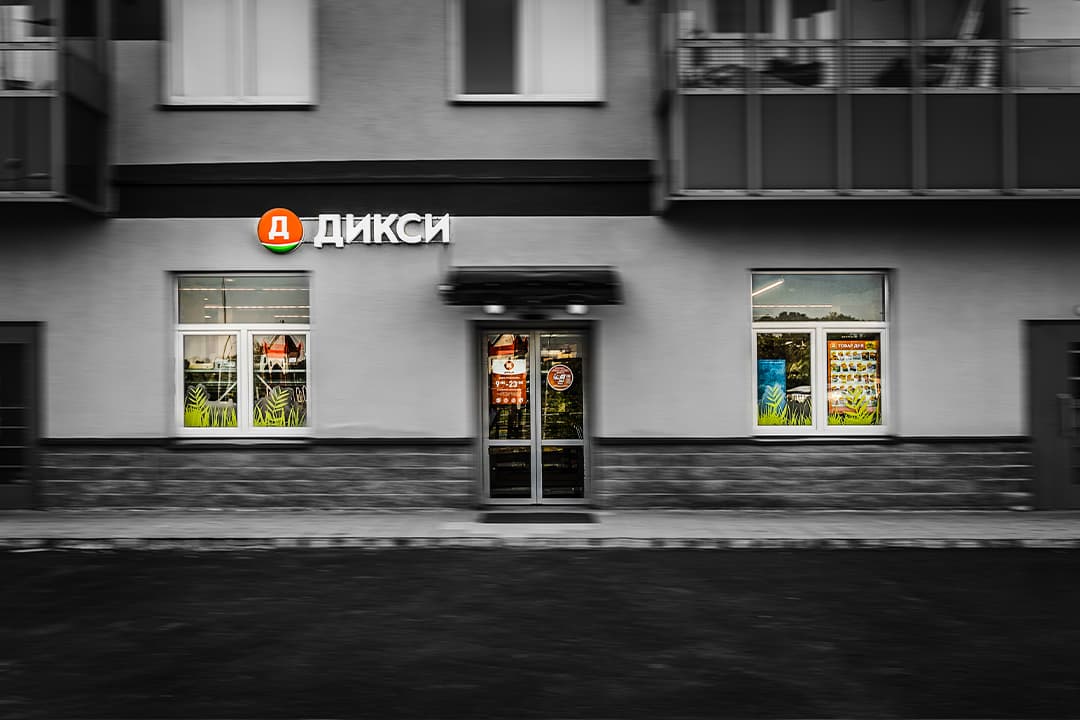 Дикси