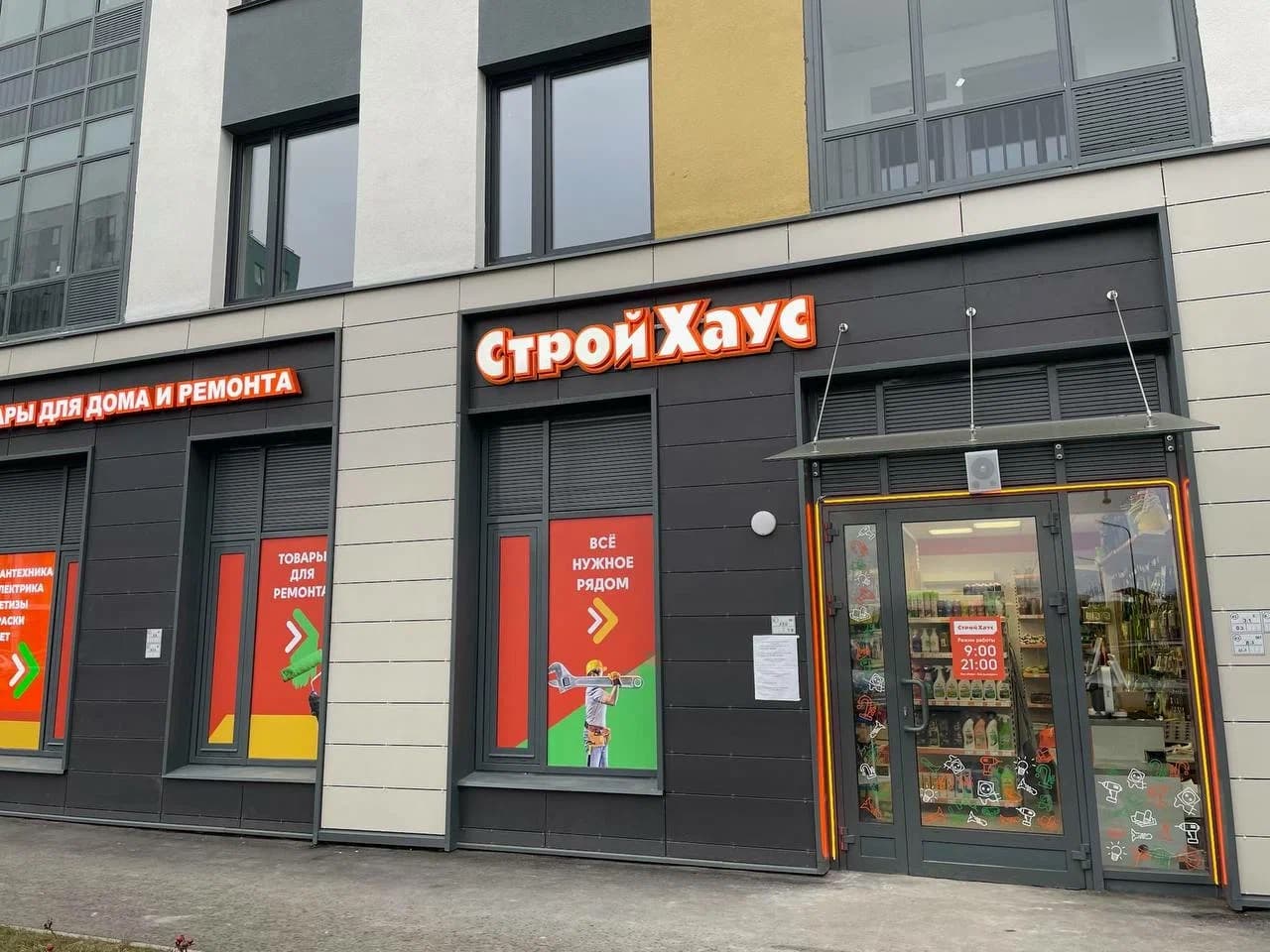 Стройхаус