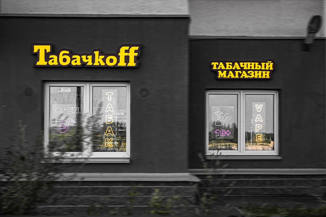 Табачкофф