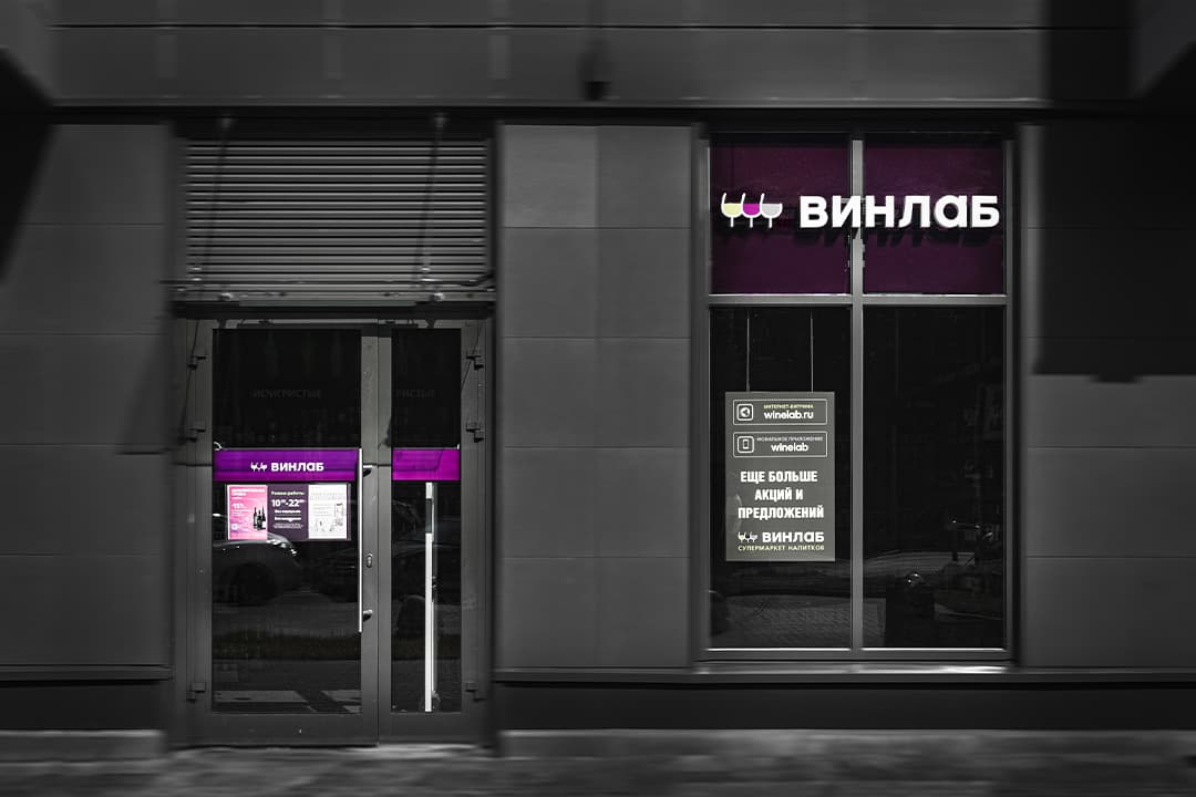 ВинЛаб