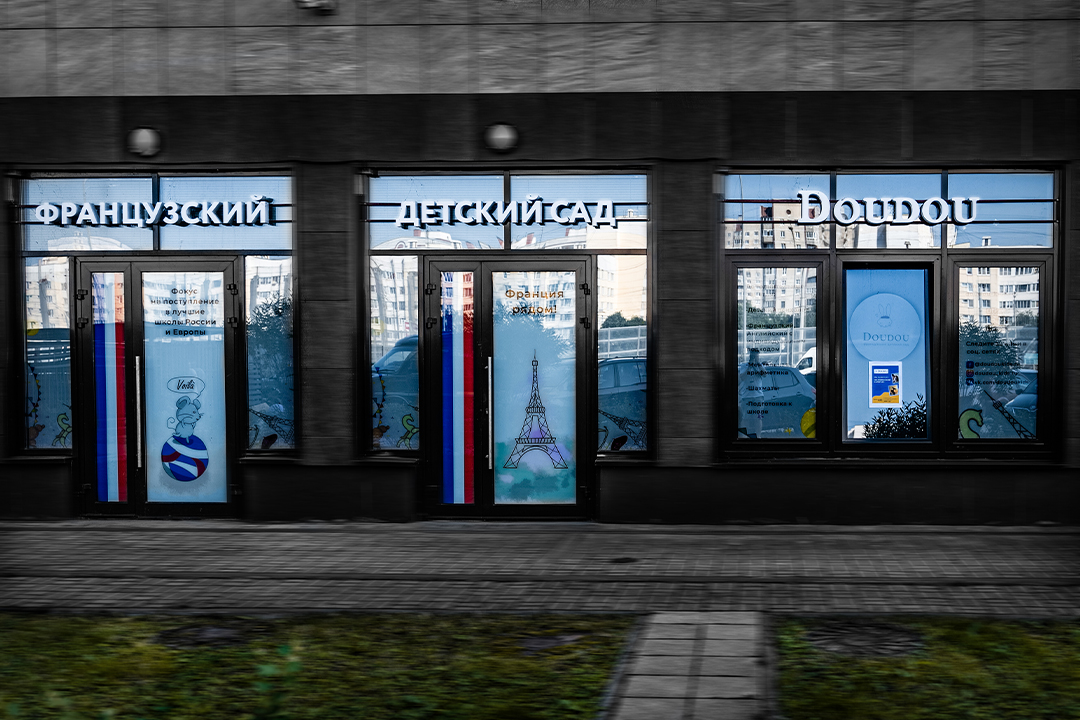 Детский сад Doudou